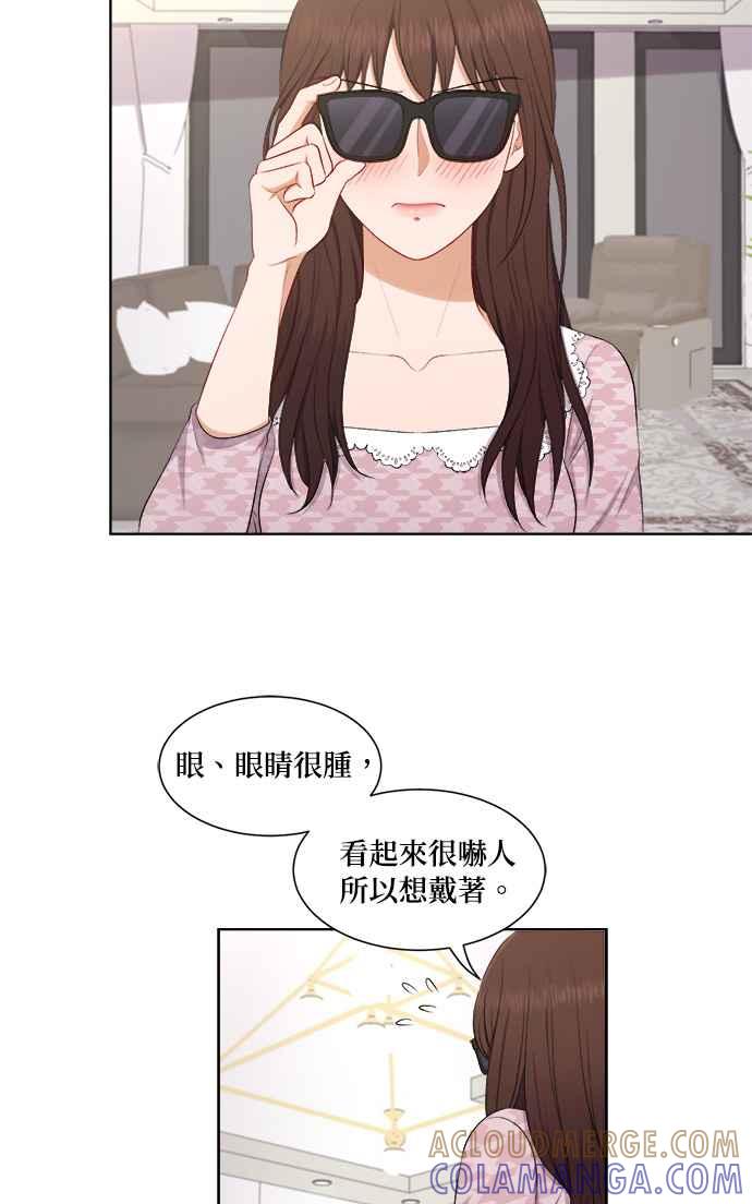 《急征新娘》第45话 第4页