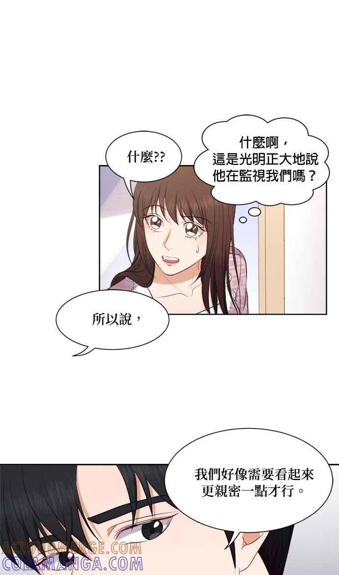 《急征新娘》第45话 第43页