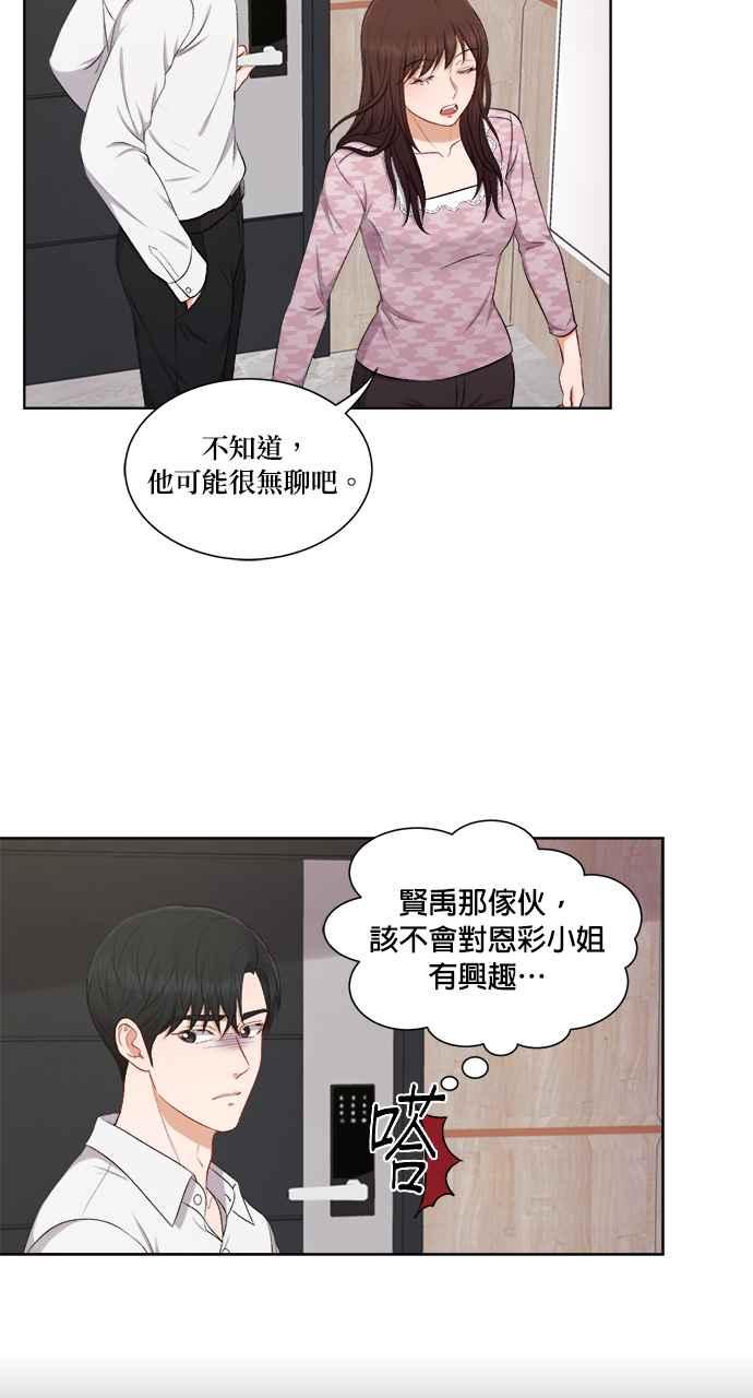 《急征新娘》第45话 第38页