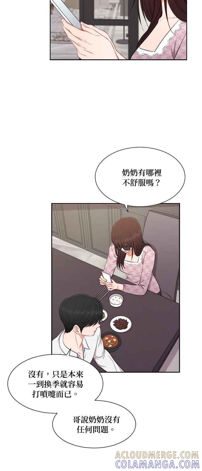 《急征新娘》第45话 第16页
