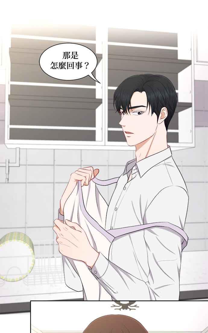 《急征新娘》第45话 第3页