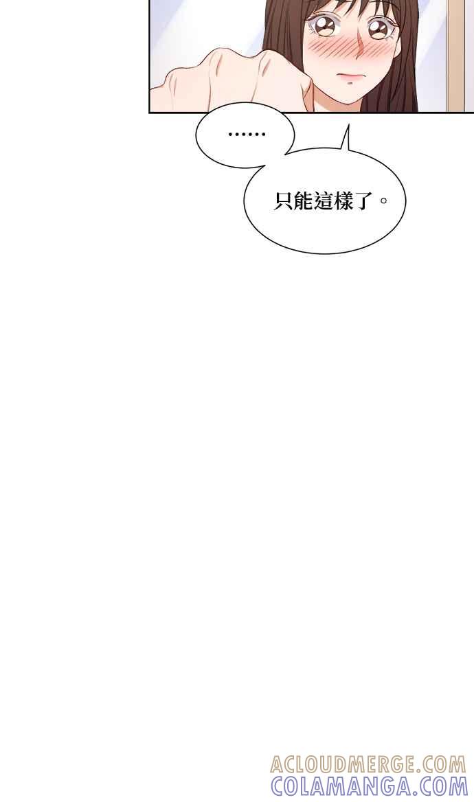《急征新娘》第45话 第46页