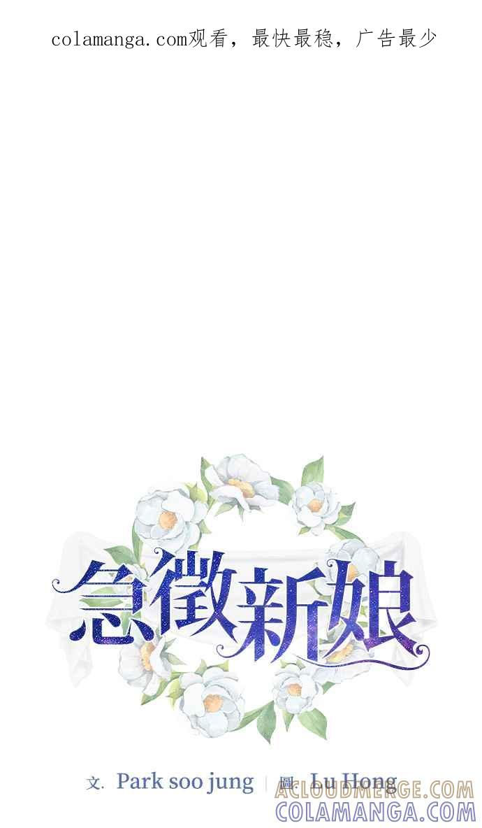 《急征新娘》第45话 第1页