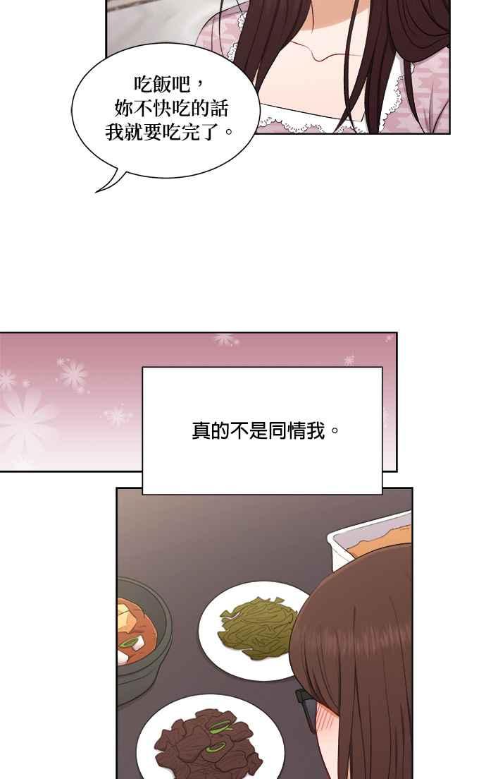 《急征新娘》第45话 第6页