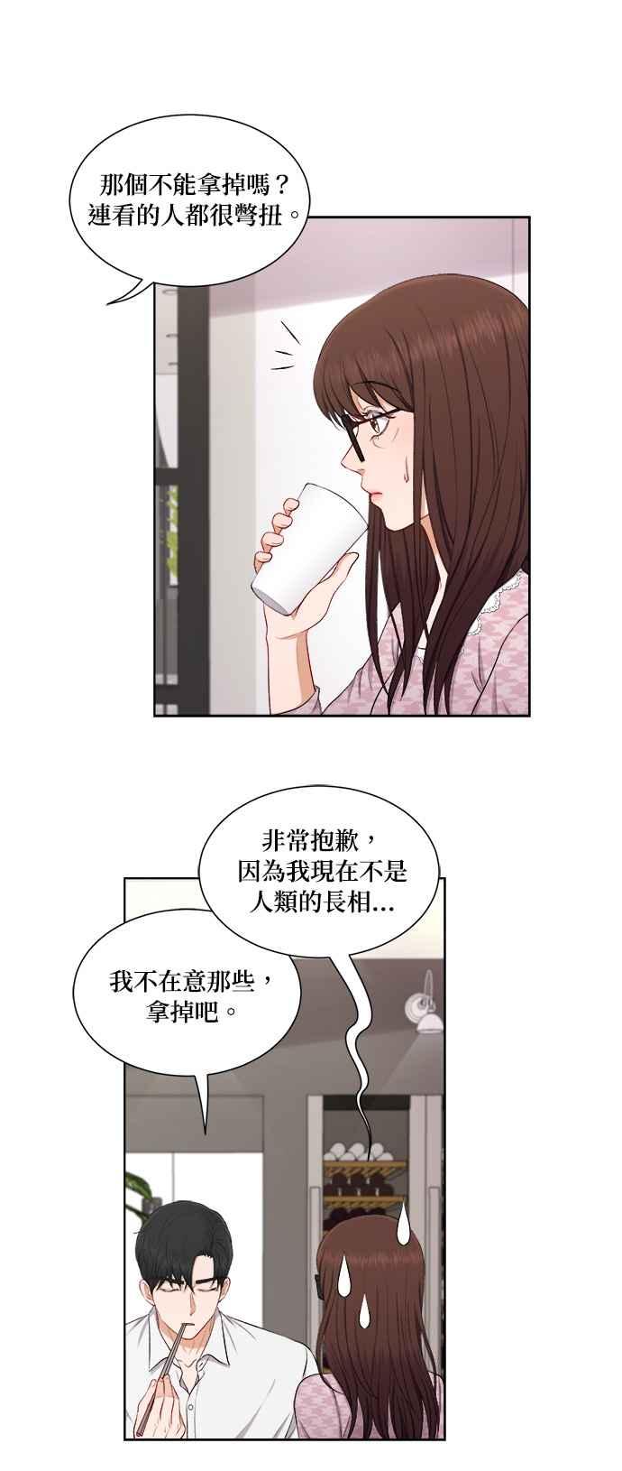 《急征新娘》第45话 第21页