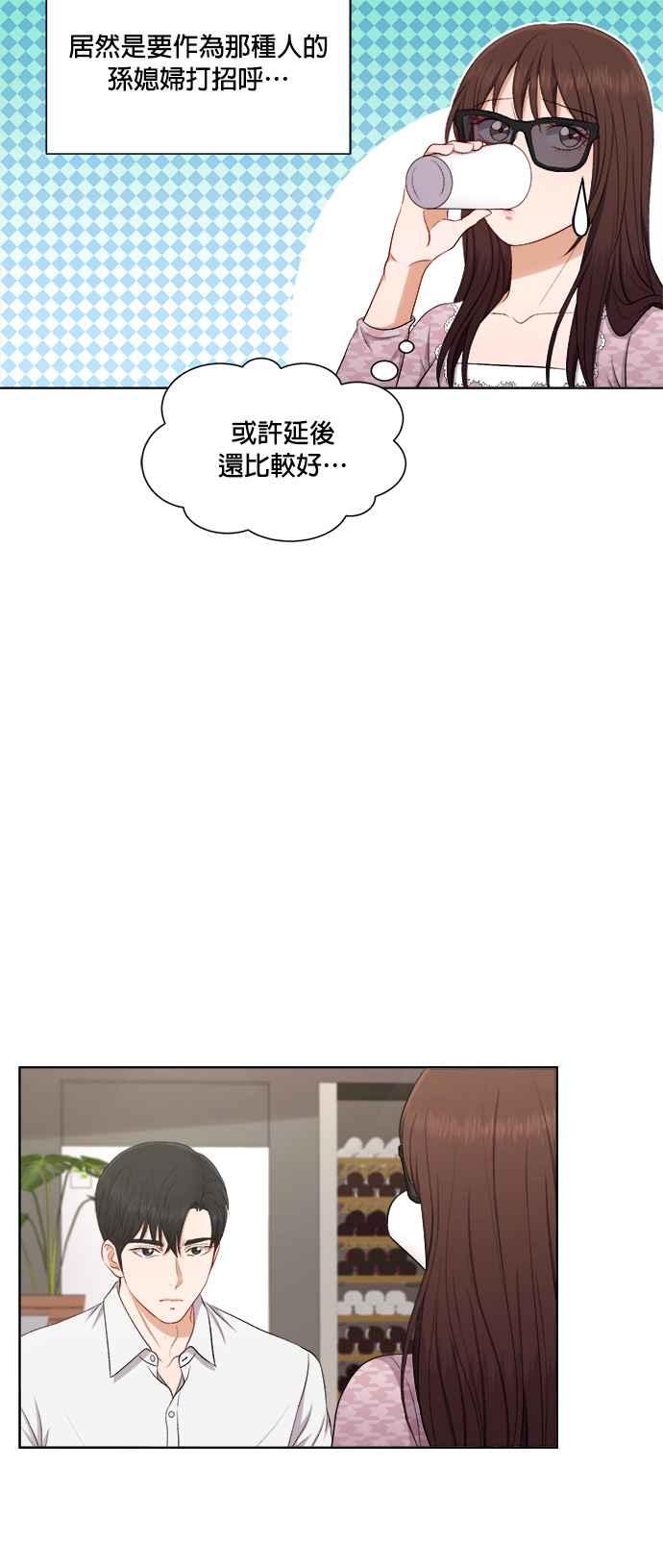 《急征新娘》第45话 第20页