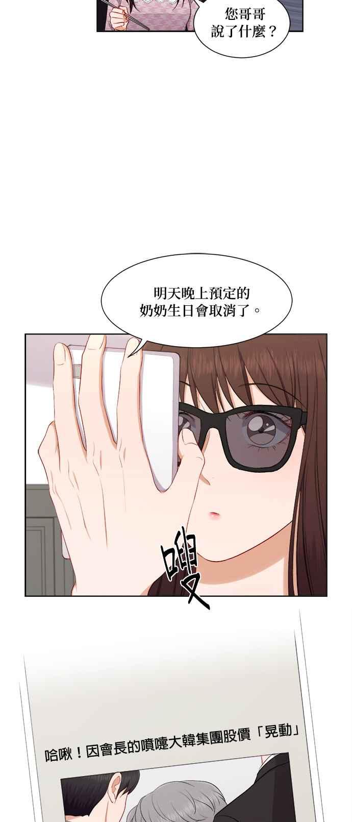 《急征新娘》第45话 第14页