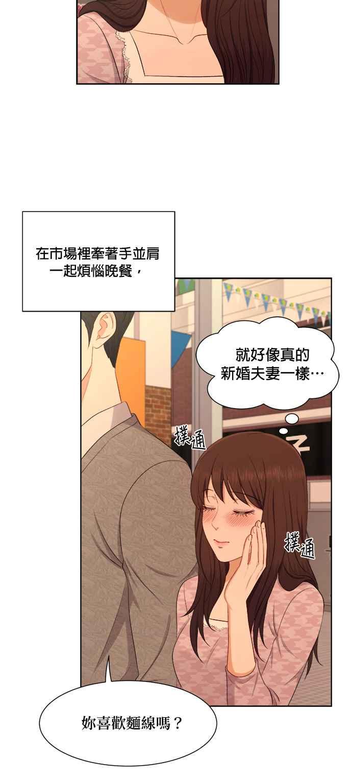 《急征新娘》第46话 第36页