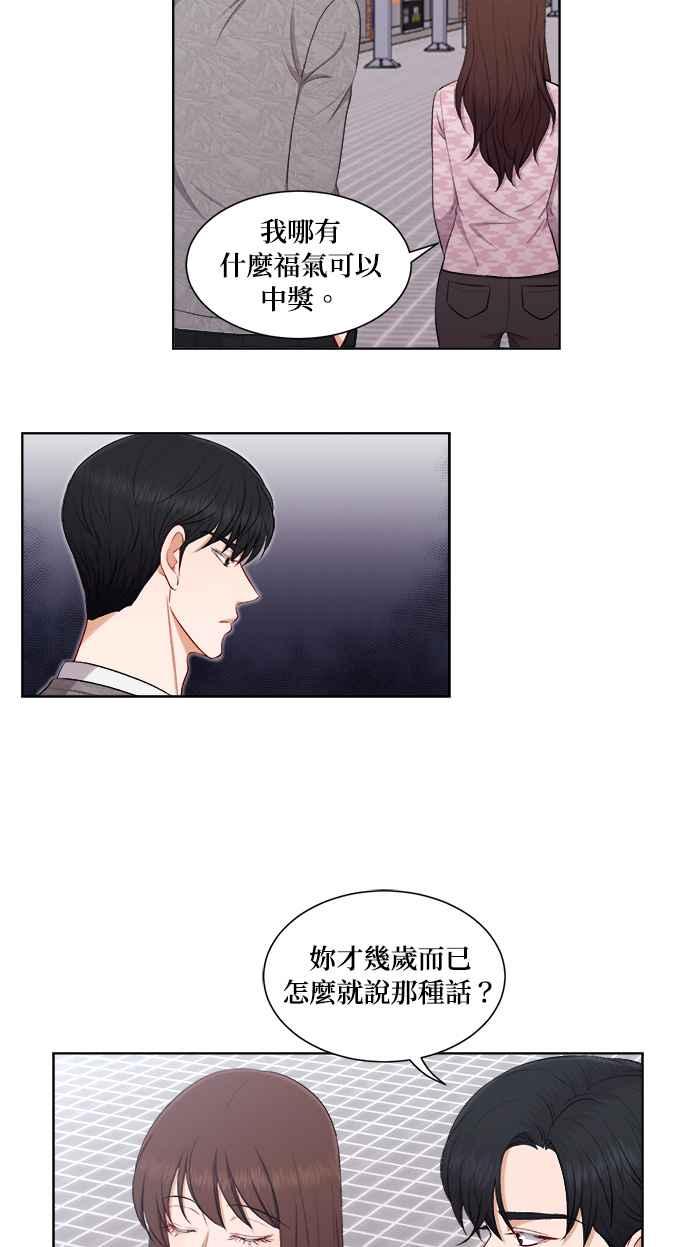 《急征新娘》第46话 第26页