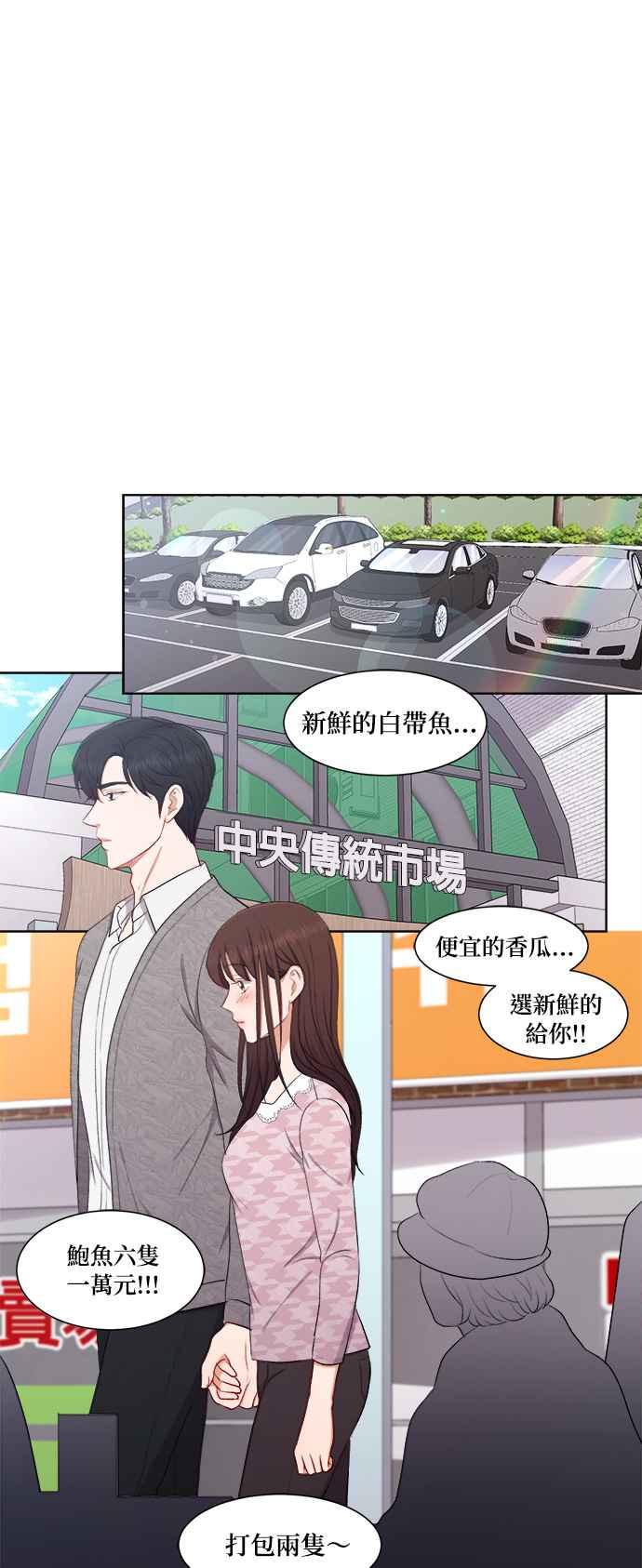 《急征新娘》第46话 第2页