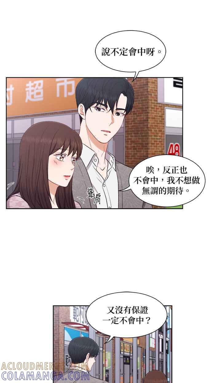 《急征新娘》第46话 第25页