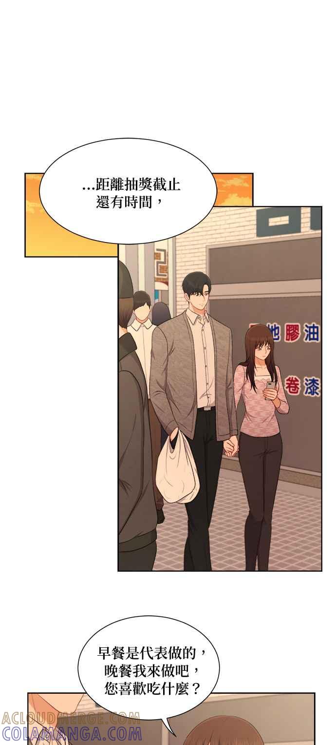 《急征新娘》第46话 第31页