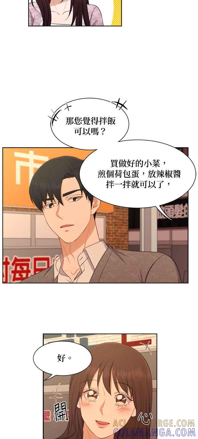 《急征新娘》第46话 第35页