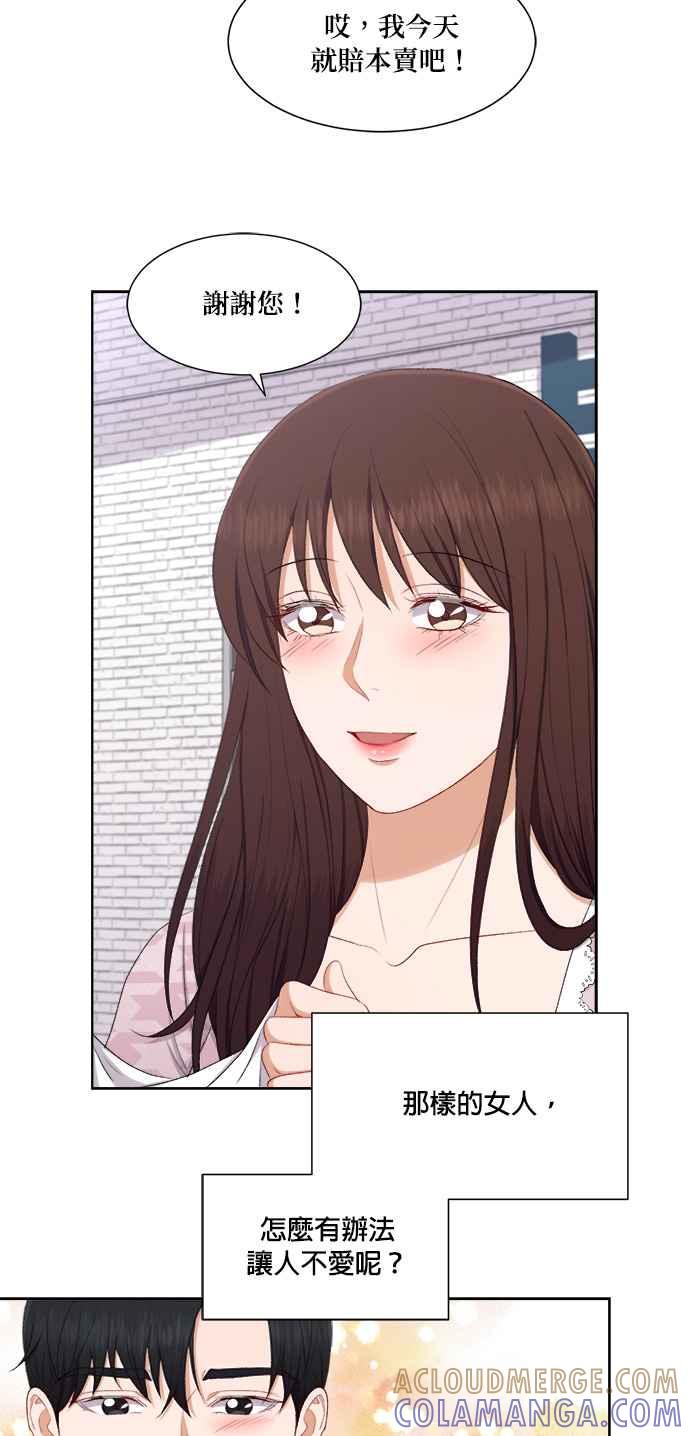 《急征新娘》第46话 第15页
