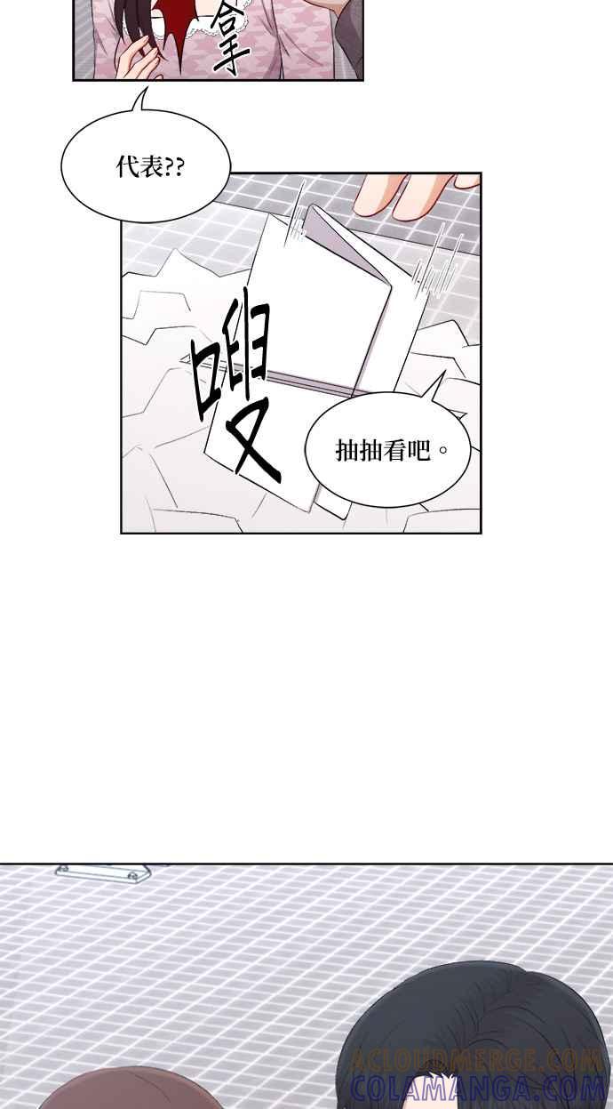 《急征新娘》第46话 第29页