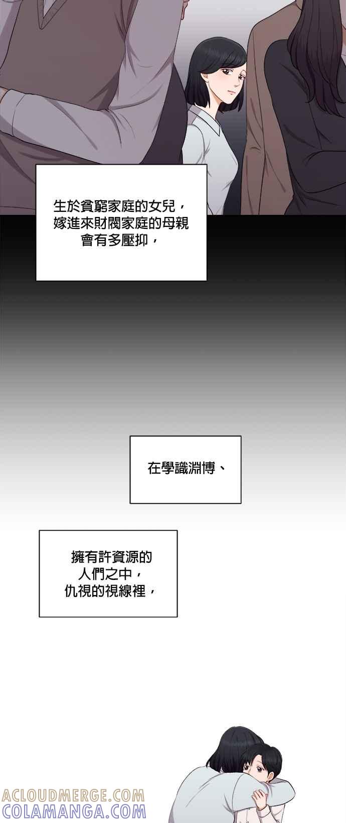 《急征新娘》第46话 第9页