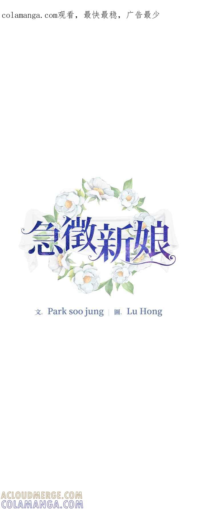 《急征新娘》第46话 第1页