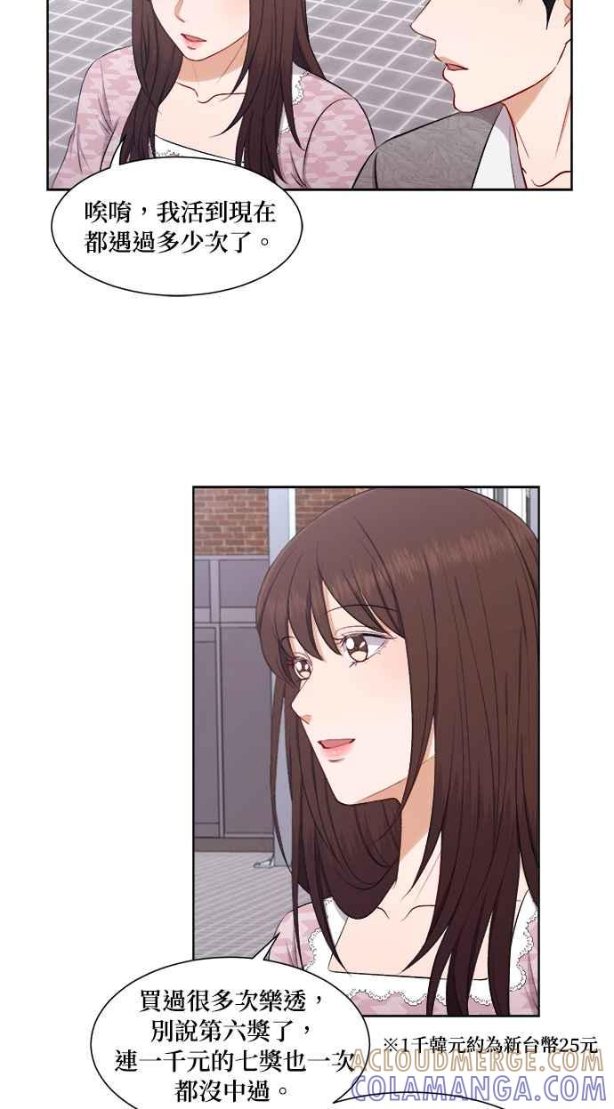 《急征新娘》第46话 第27页