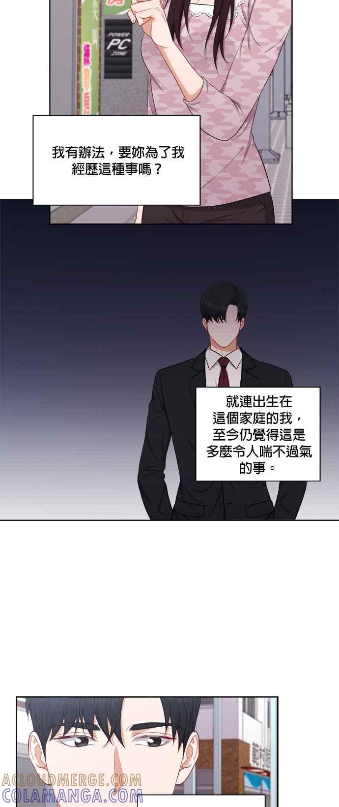 《急征新娘》第46话 第11页