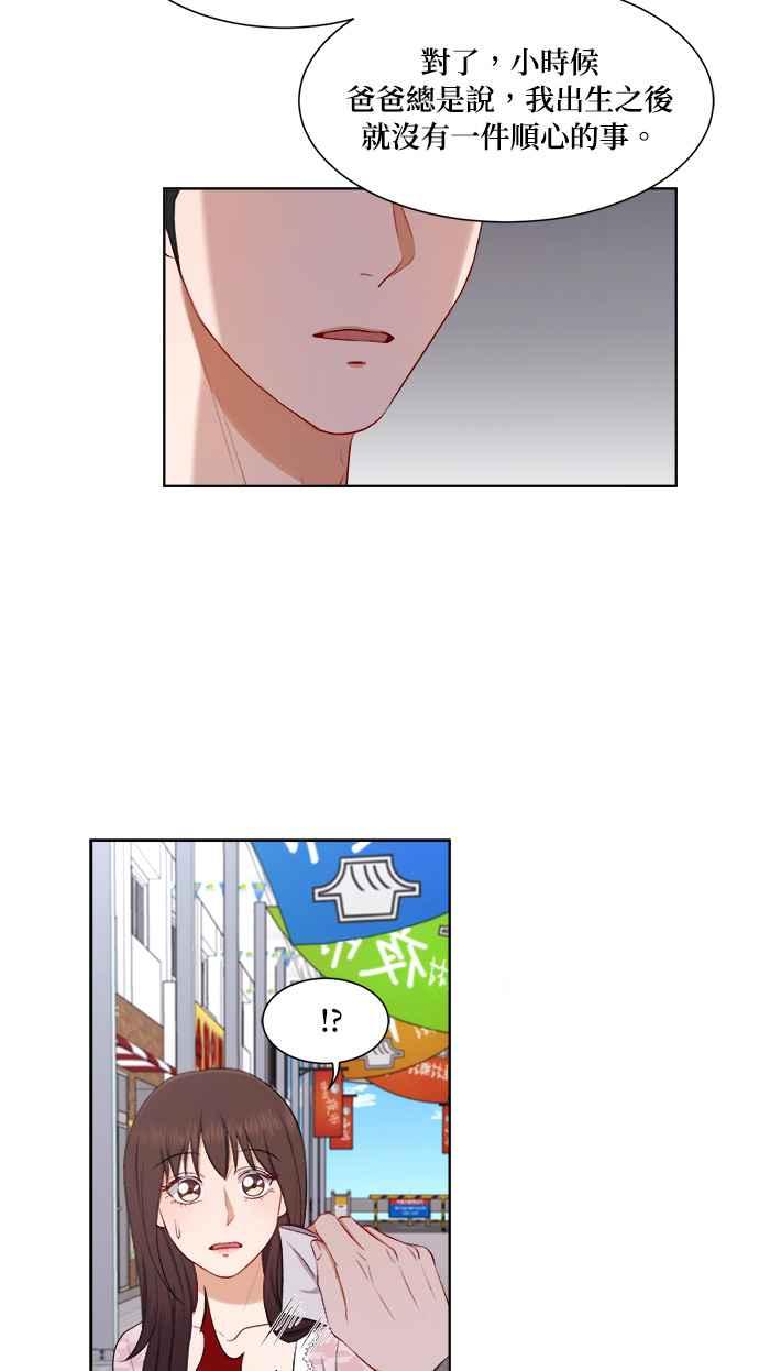 《急征新娘》第46话 第28页
