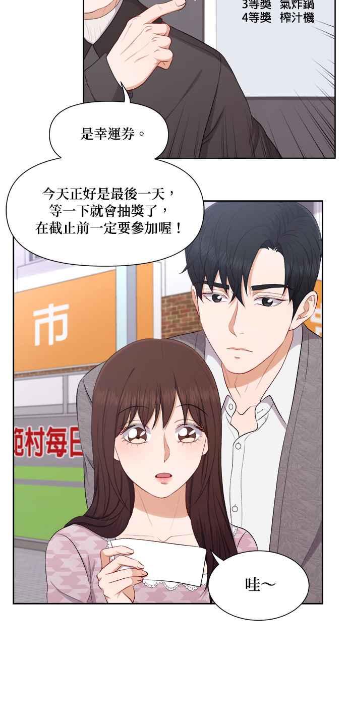 《急征新娘》第46话 第18页