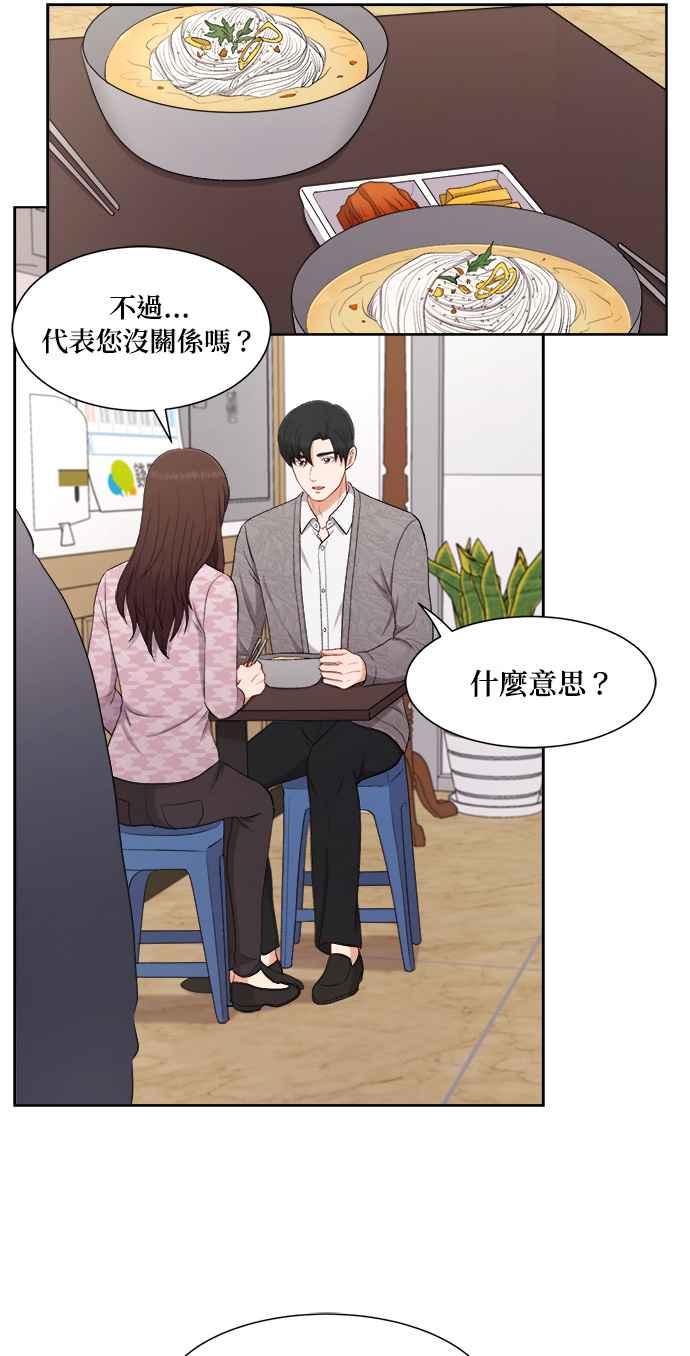 《急征新娘》第46话 第38页