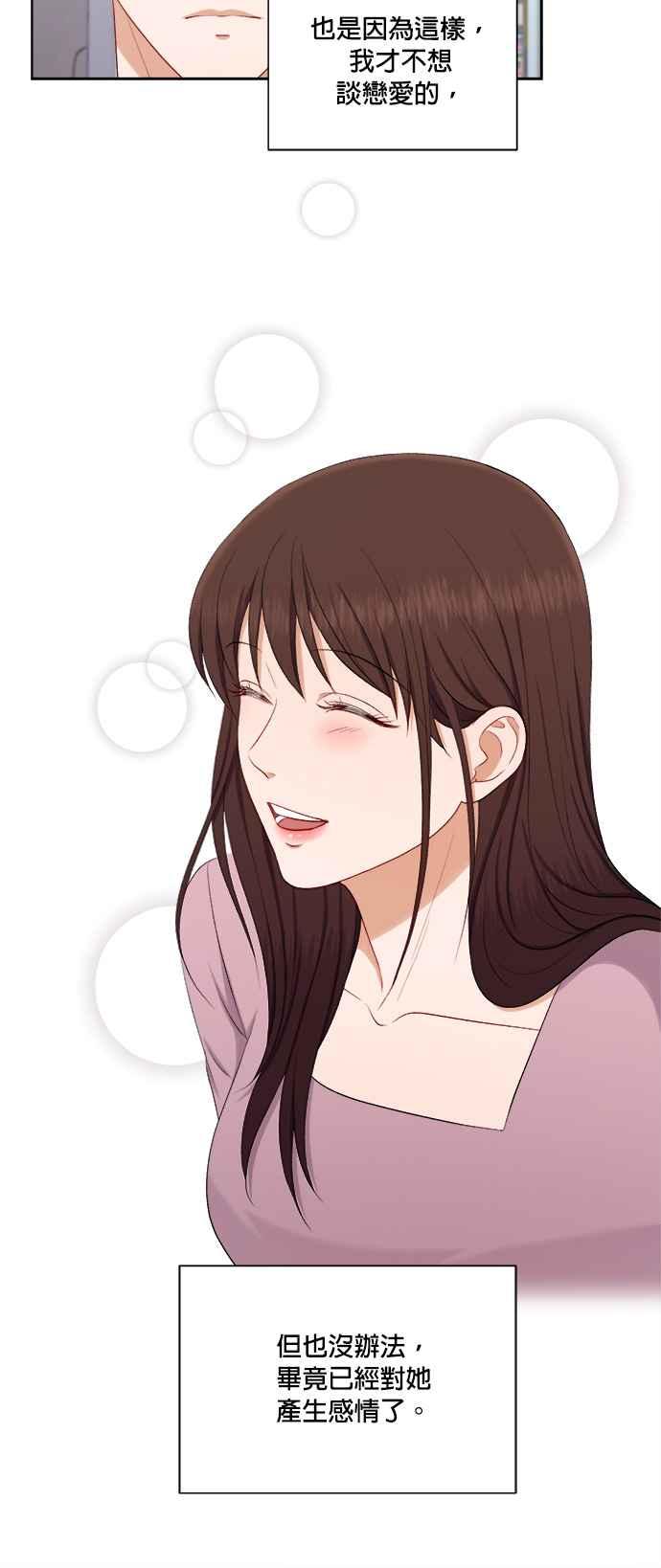 《急征新娘》第46话 第12页