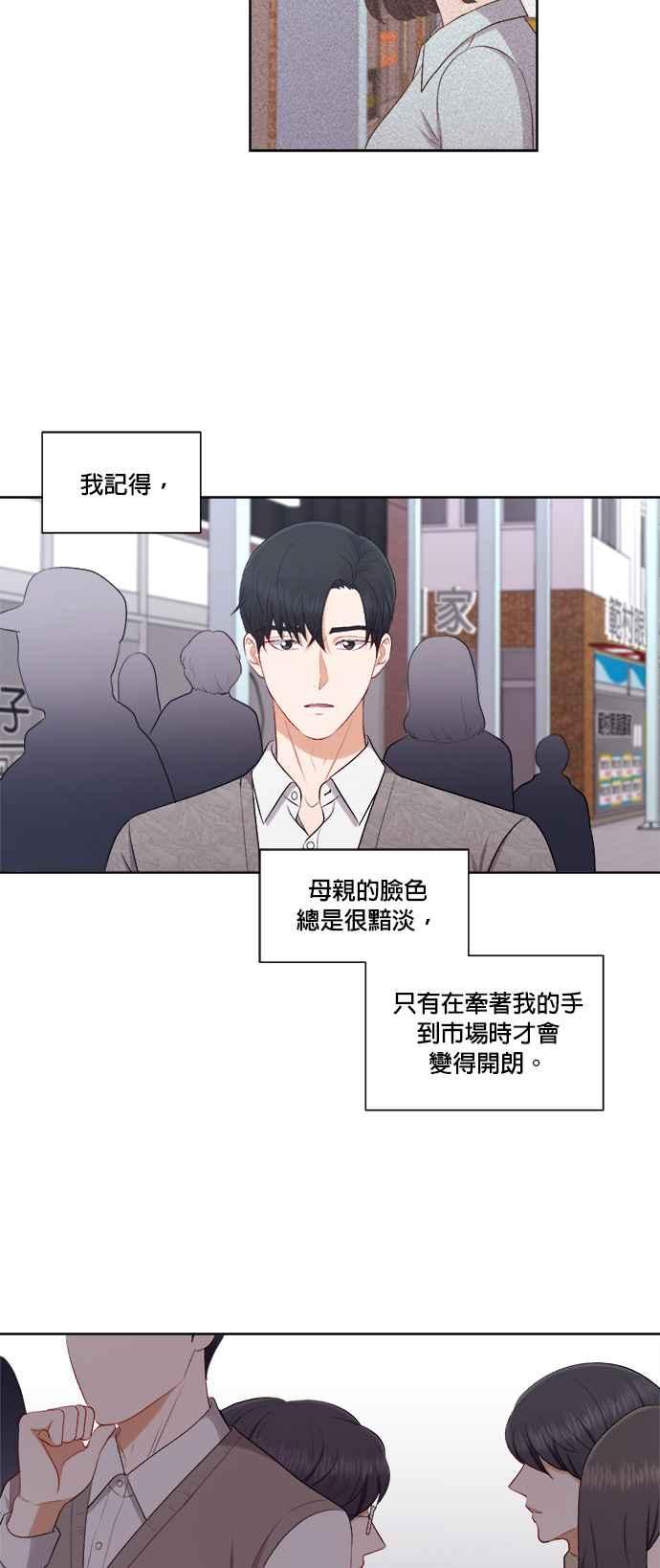 《急征新娘》第46话 第8页