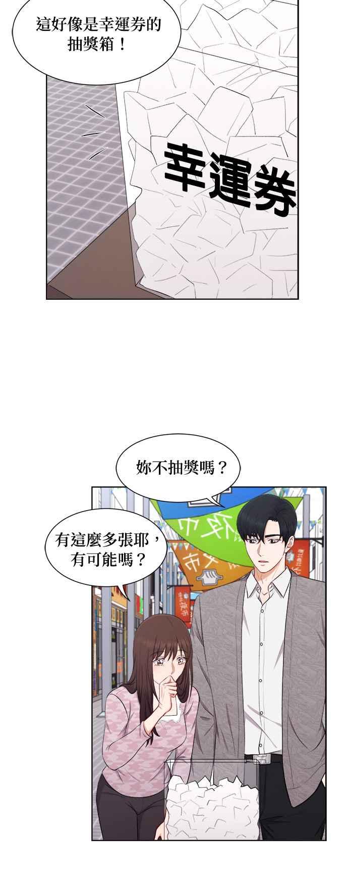 《急征新娘》第46话 第24页