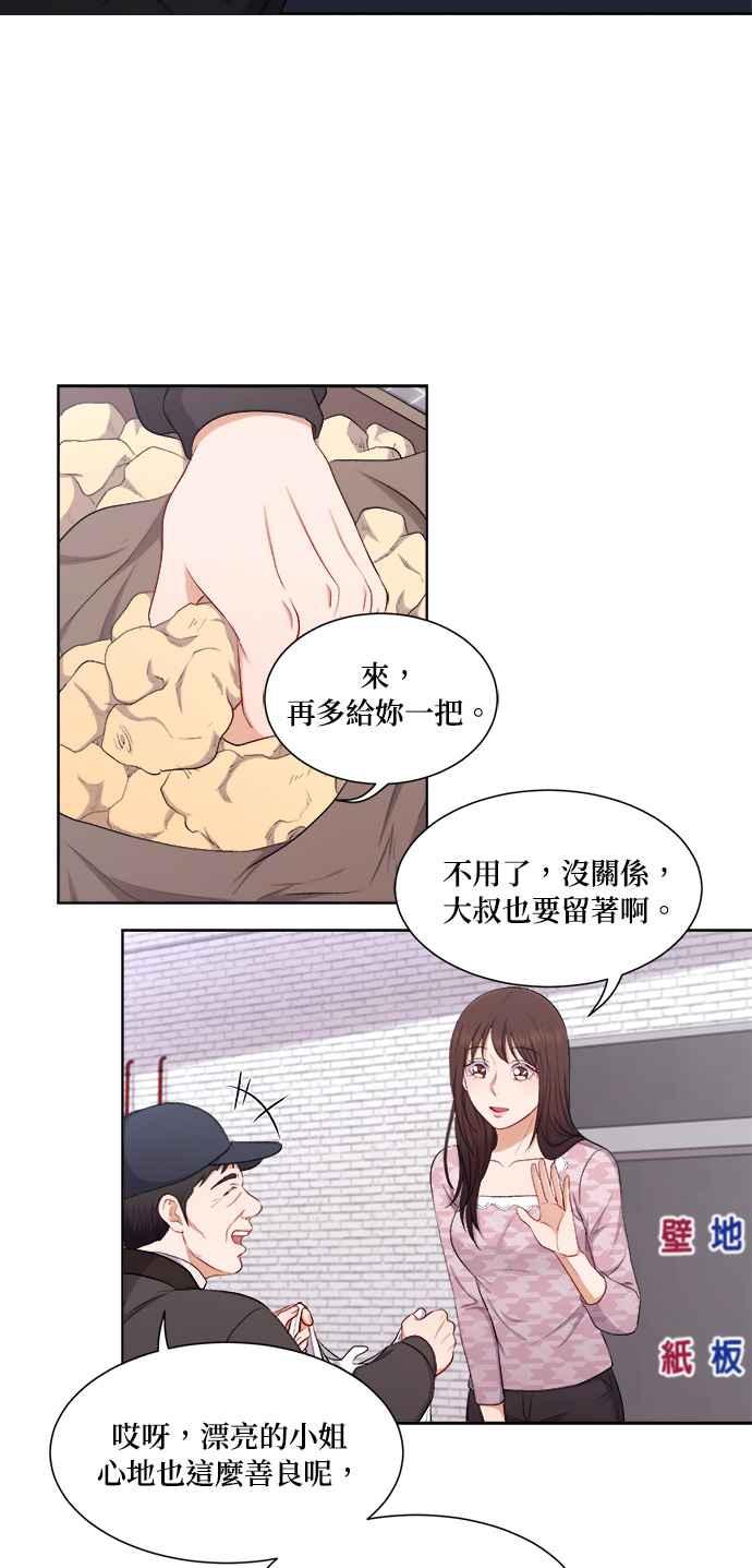 《急征新娘》第46话 第14页