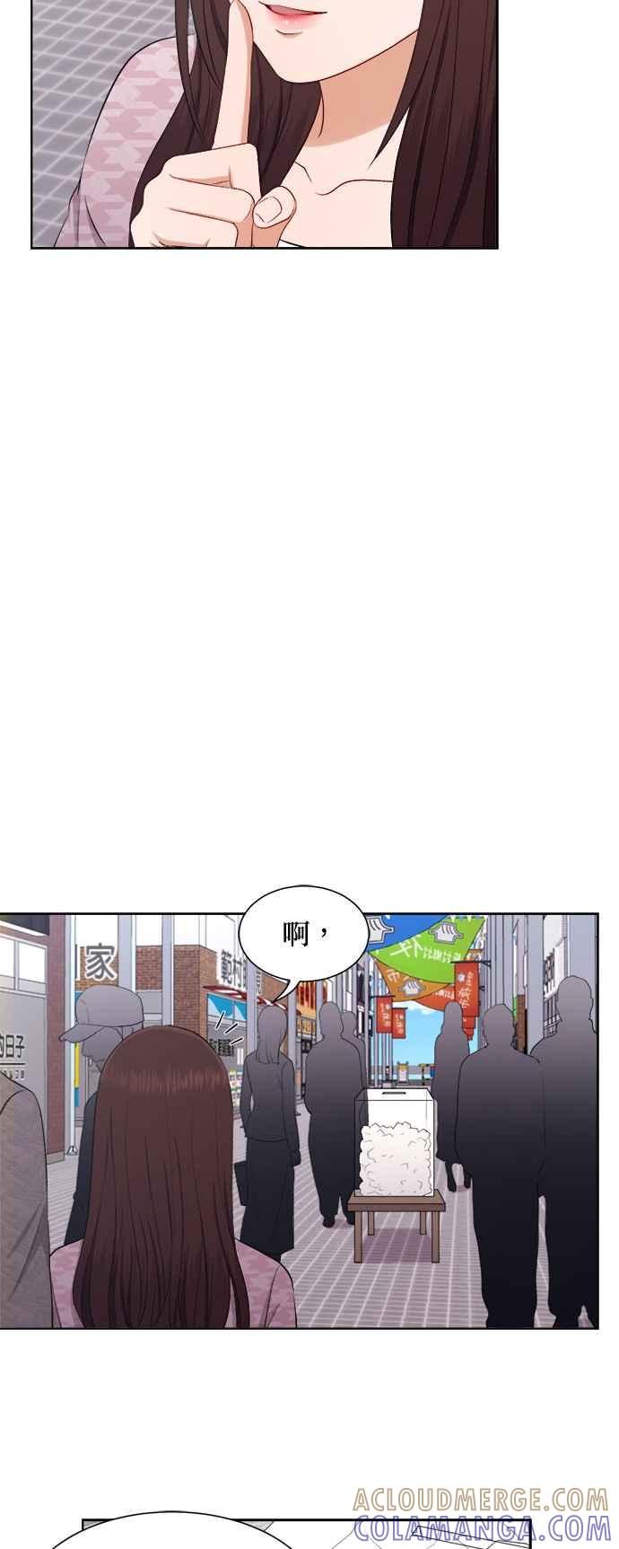 《急征新娘》第46话 第23页