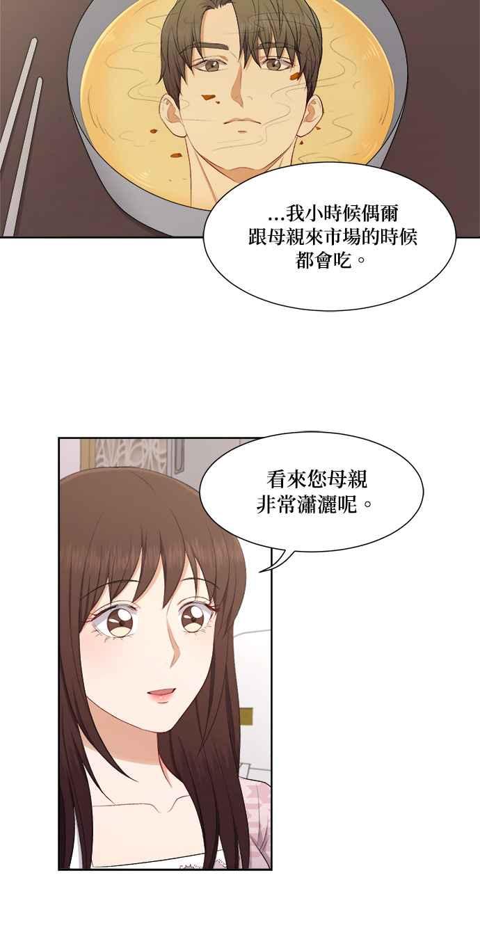 《急征新娘》第46话 第40页