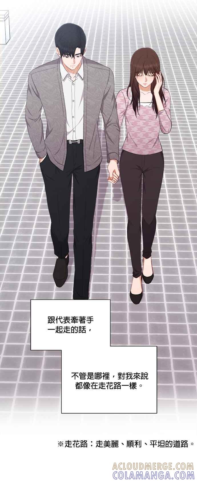 《急征新娘》第46话 第5页