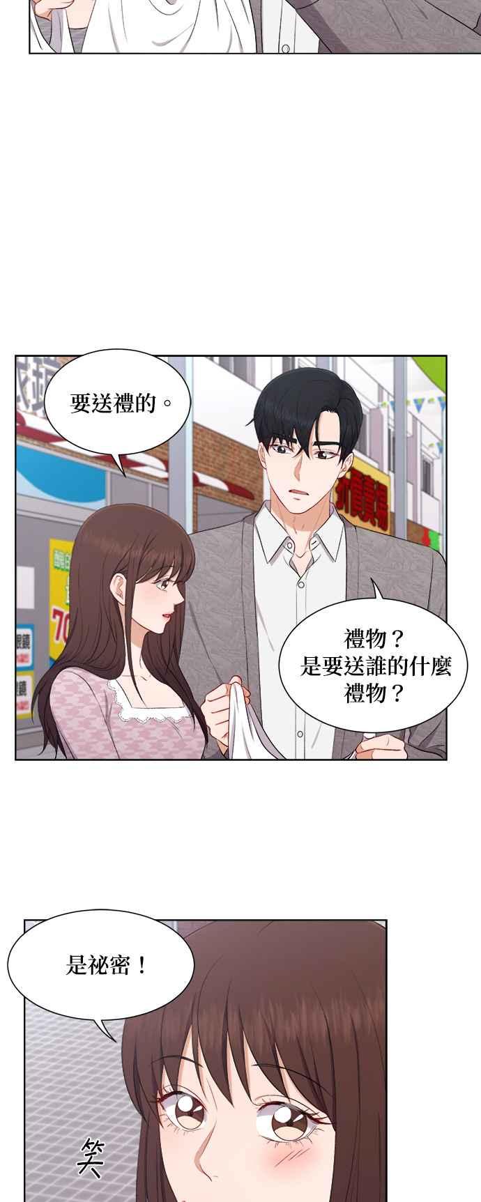 《急征新娘》第46话 第22页