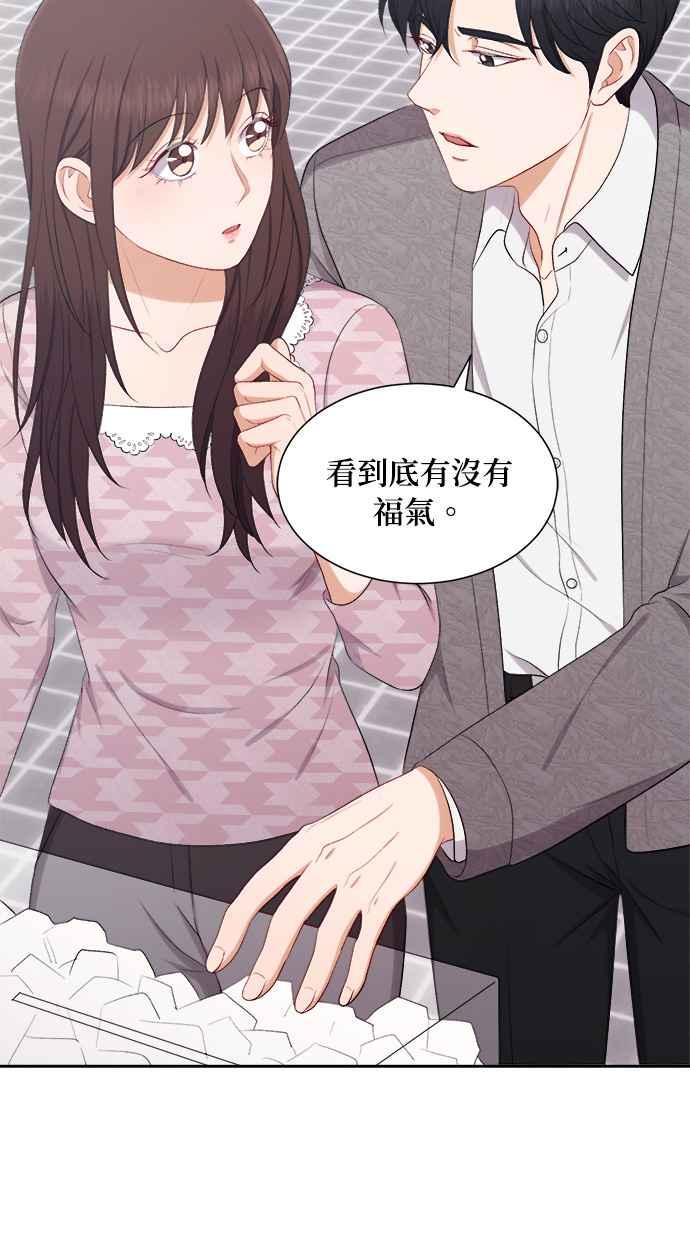 《急征新娘》第46话 第30页