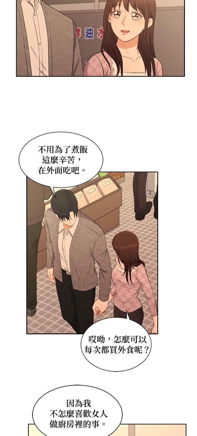 《急征新娘》第46话 第32页