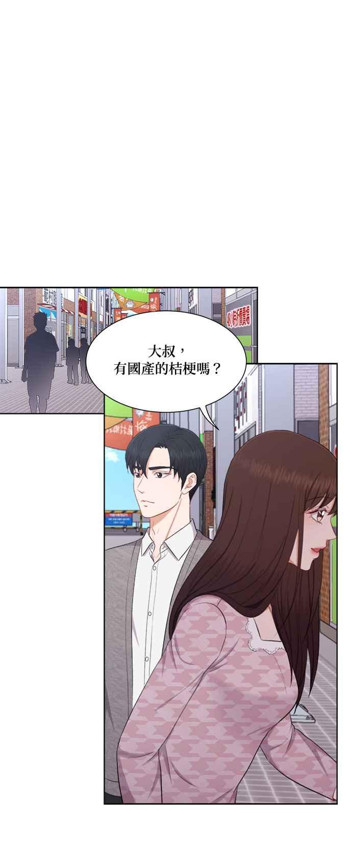 《急征新娘》第46话 第6页