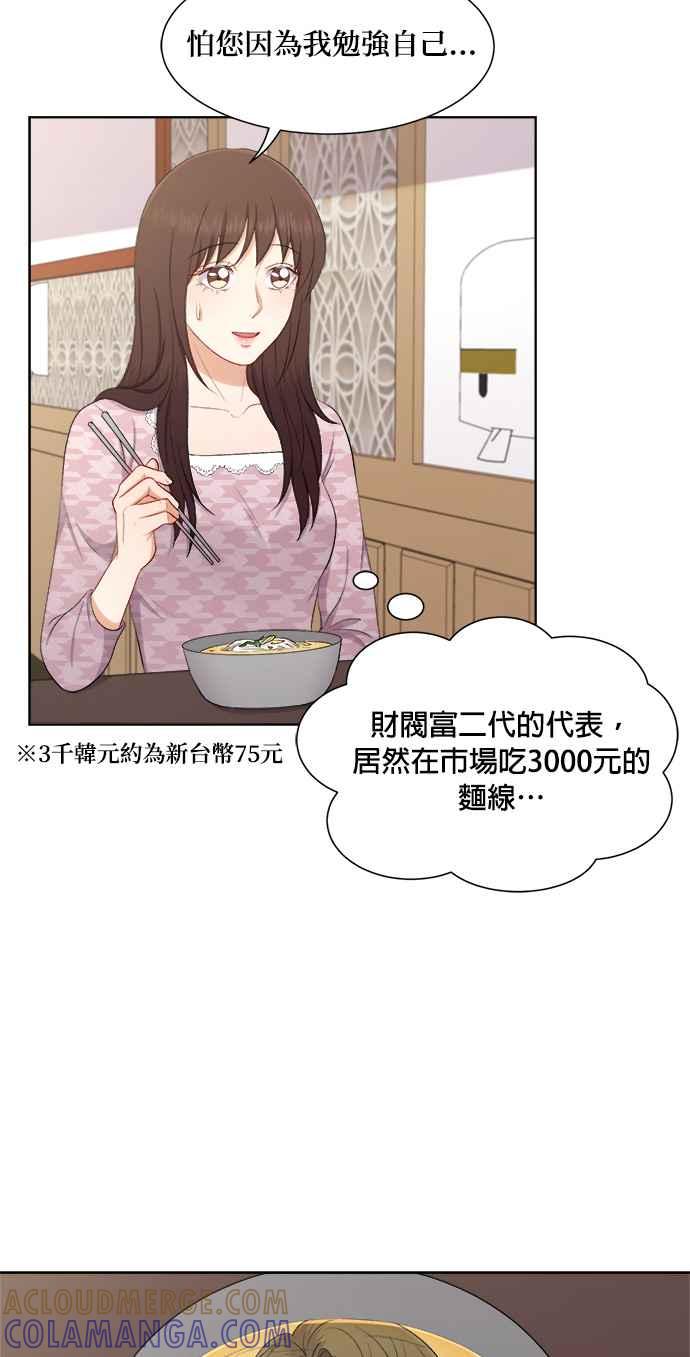 《急征新娘》第46话 第39页