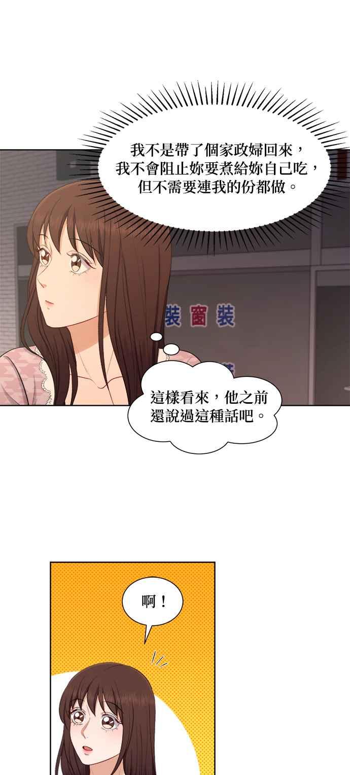 《急征新娘》第46话 第34页