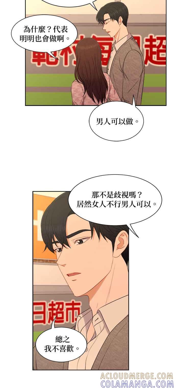 《急征新娘》第46话 第33页
