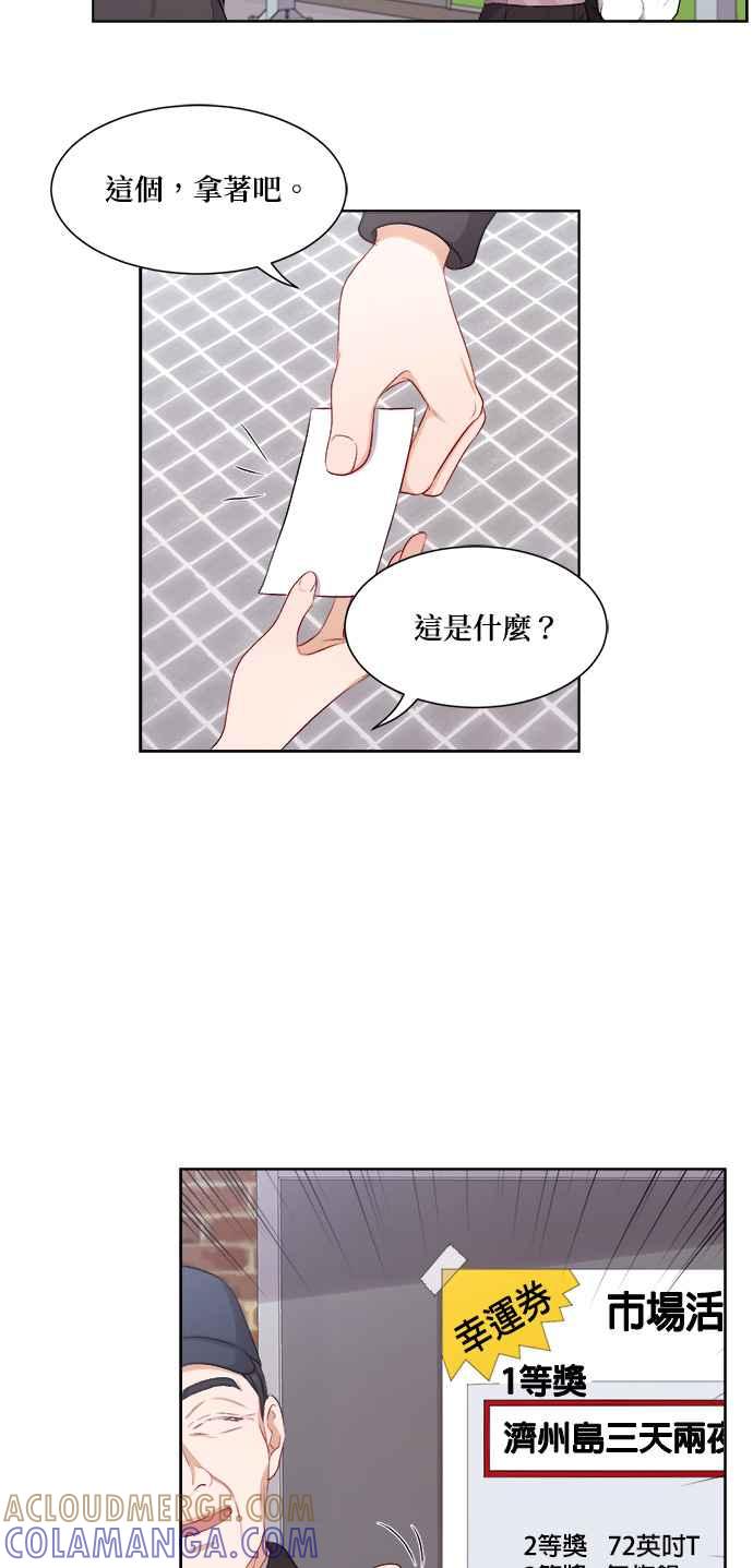 《急征新娘》第46话 第17页