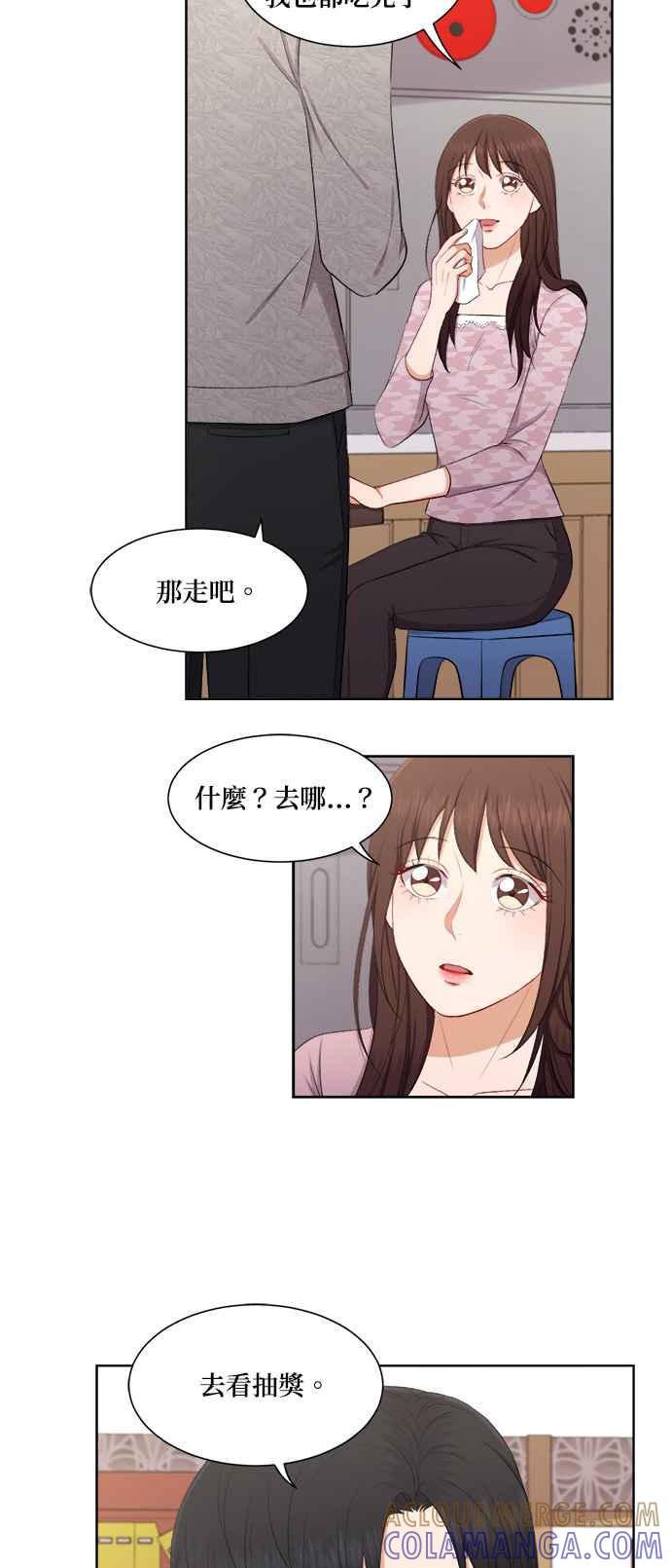《急征新娘》第47话 第3页