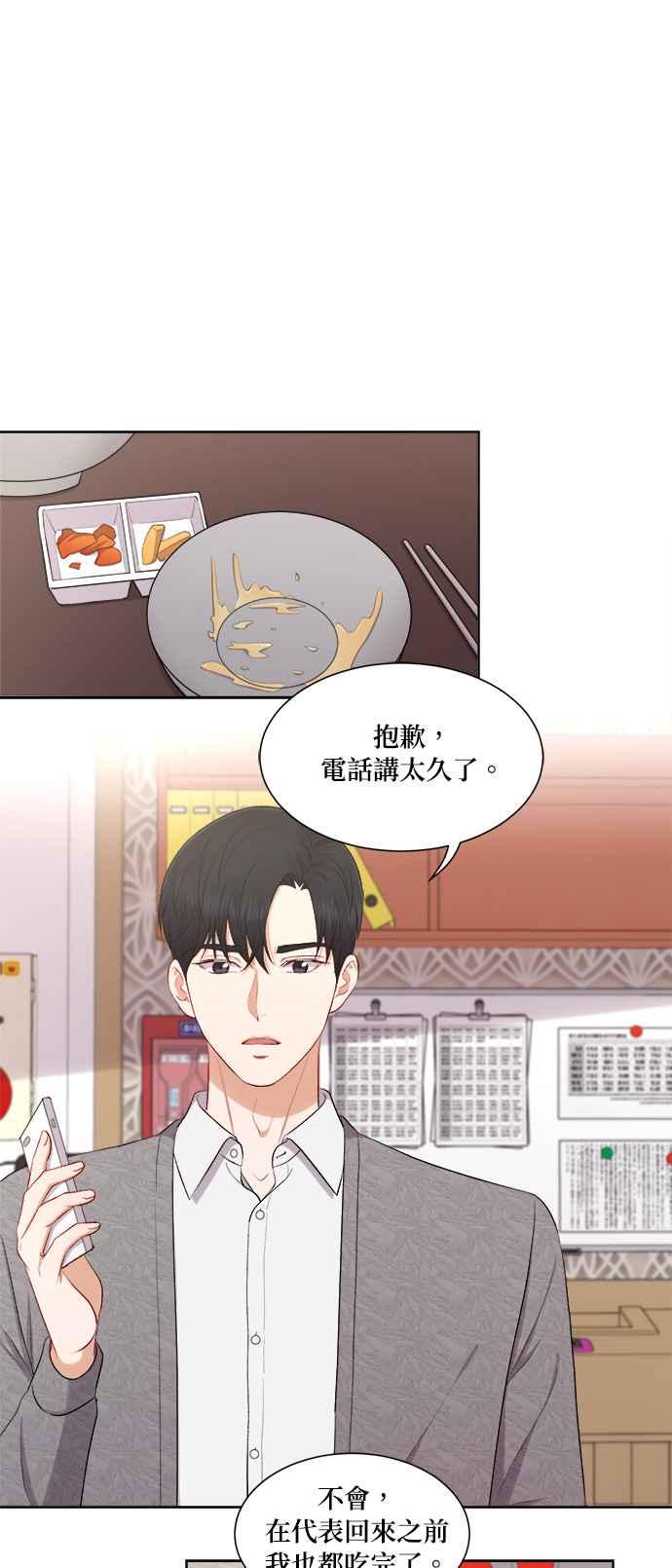 《急征新娘》第47话 第2页