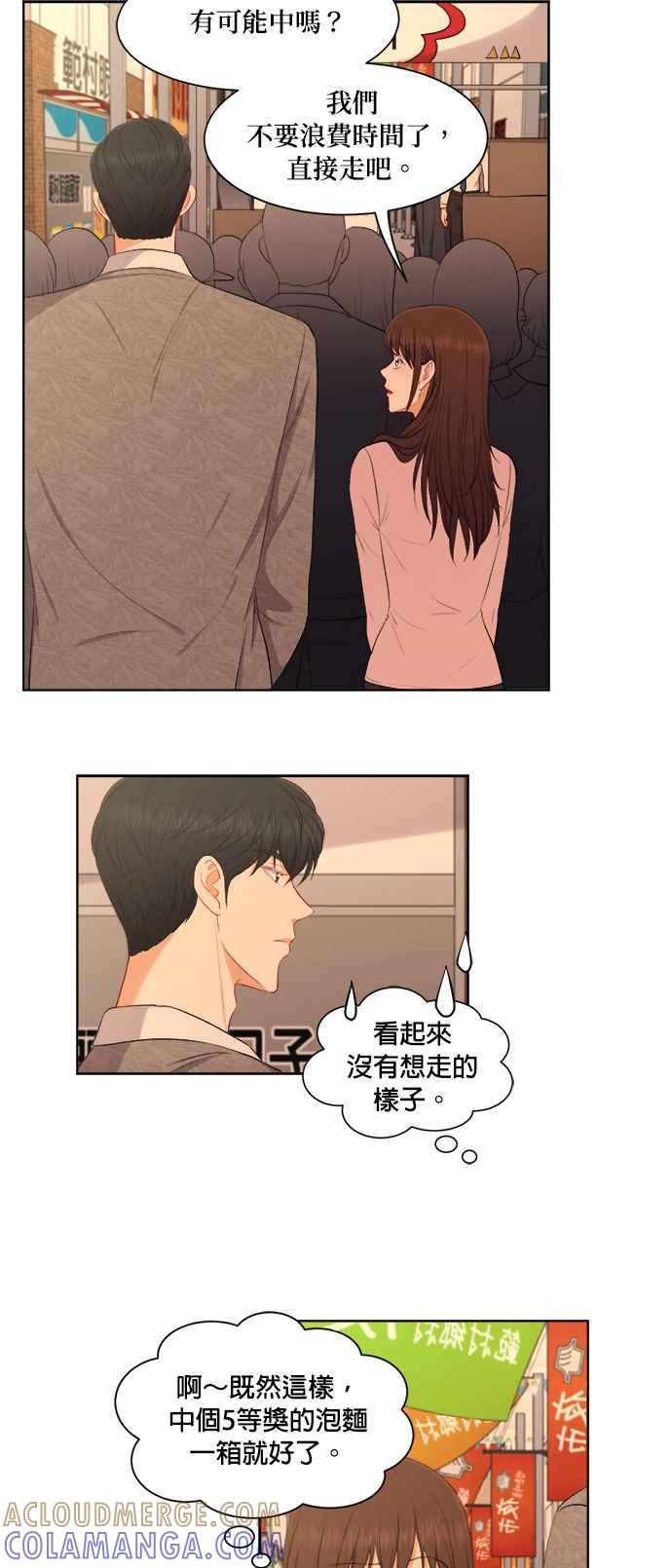 《急征新娘》第47话 第5页