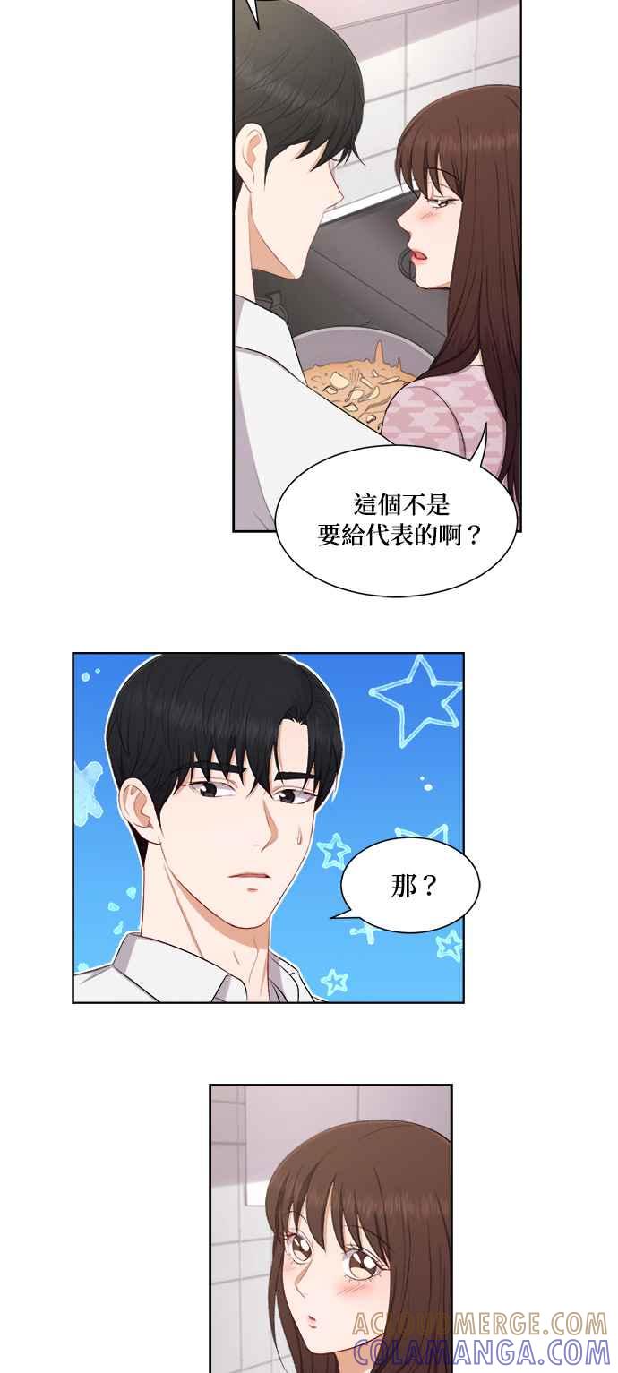 《急征新娘》第47话 第33页