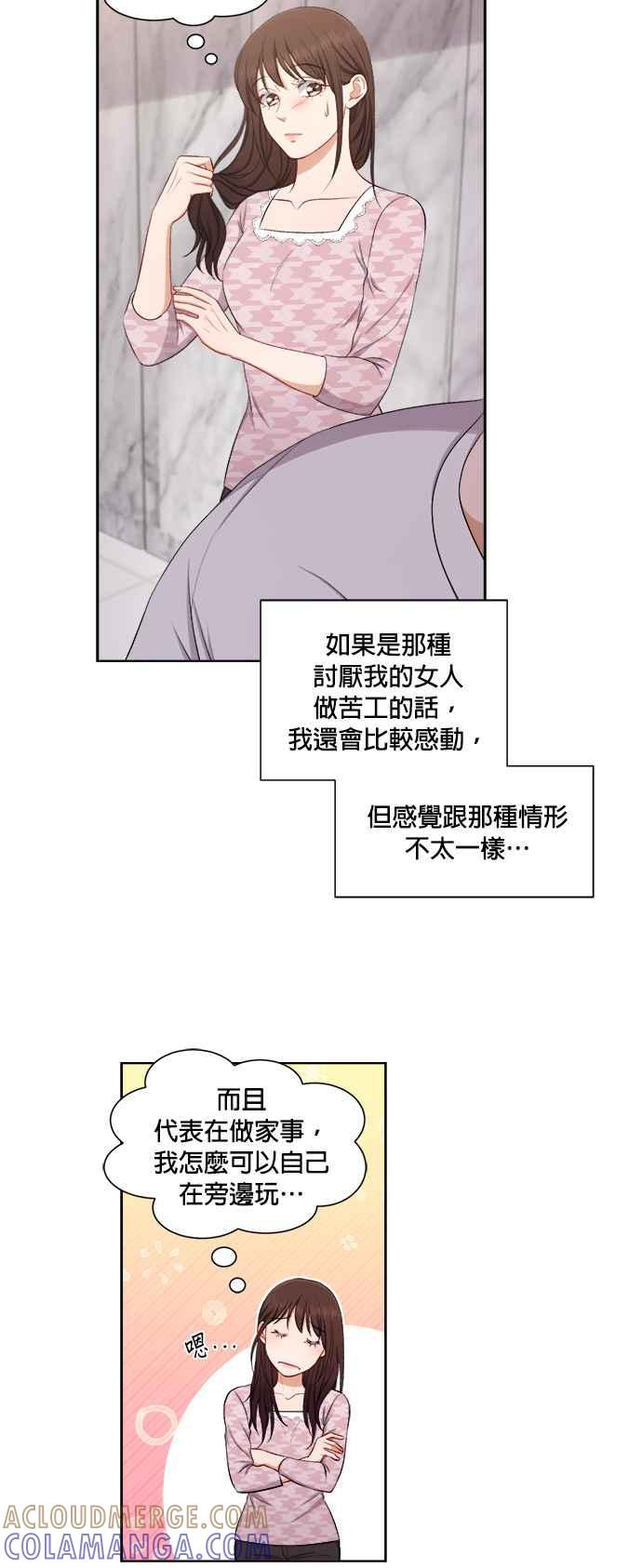 《急征新娘》第47话 第29页