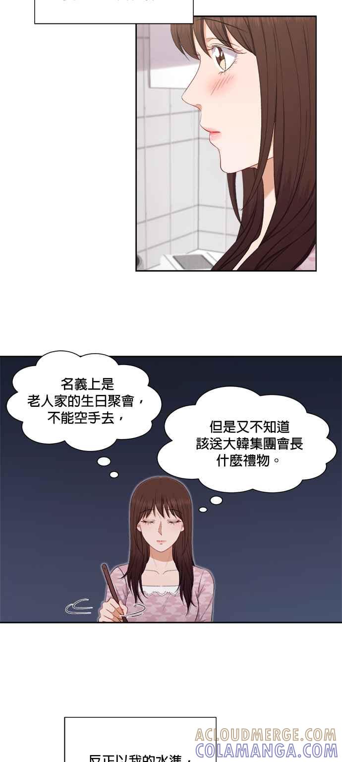 《急征新娘》第47话 第35页