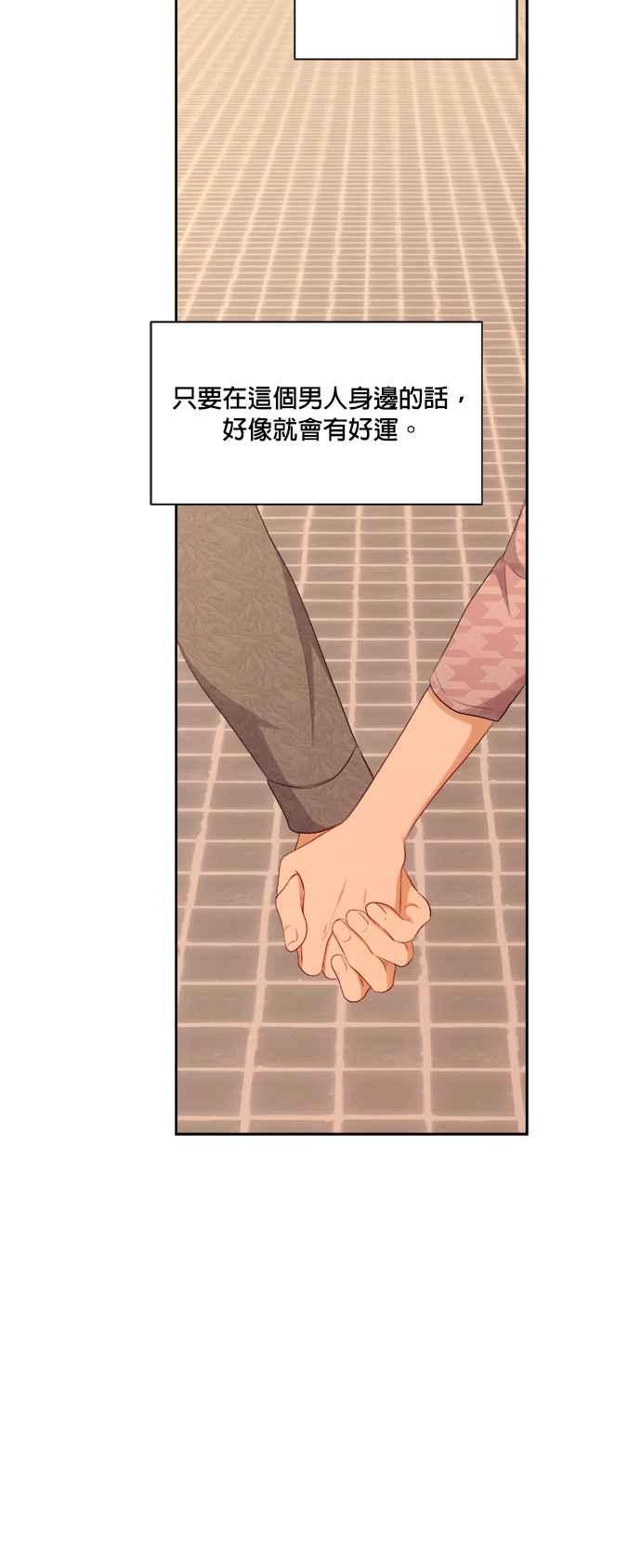 《急征新娘》第47话 第24页