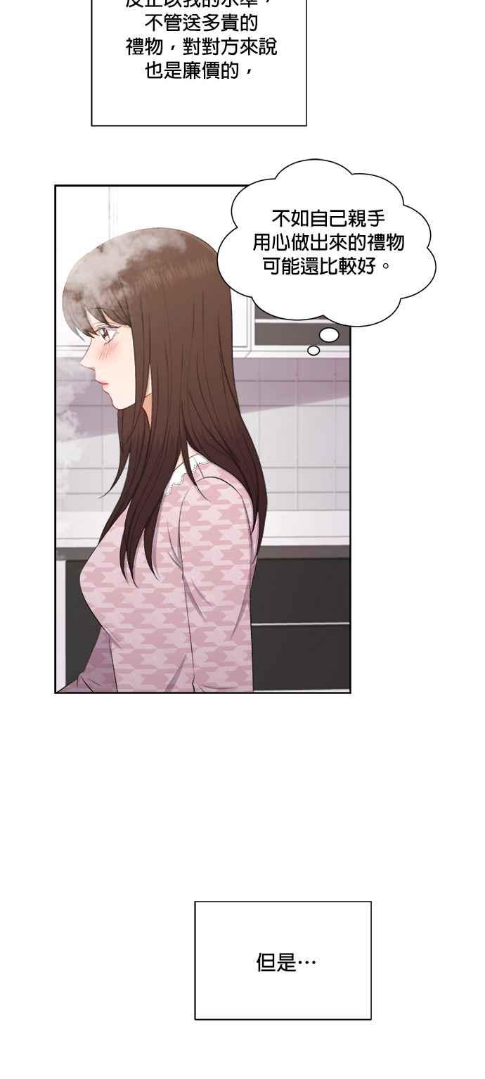 《急征新娘》第47话 第36页