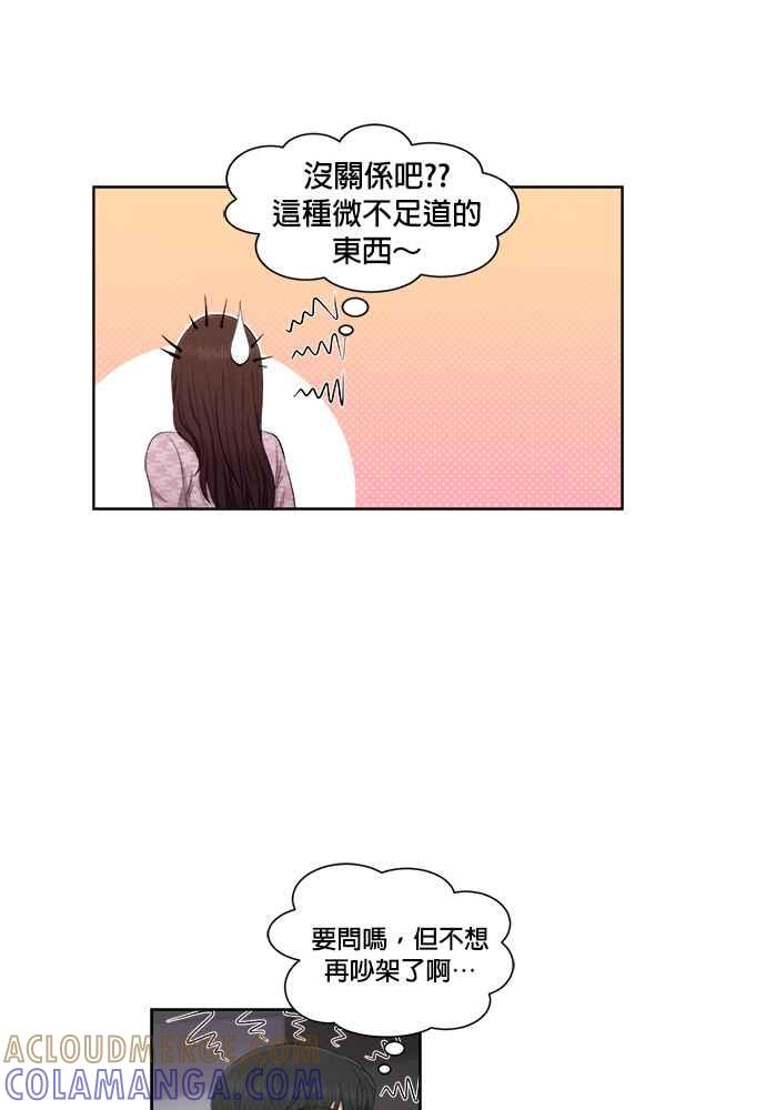 《急征新娘》第47话 第37页